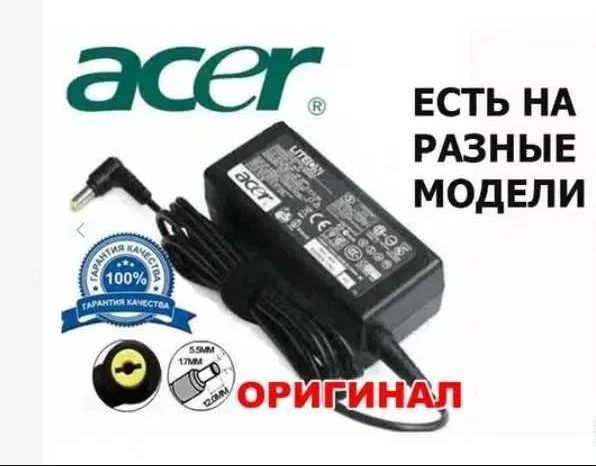 для Acer ноутбука - зарядка блок питания
