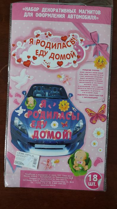 Декоративные магнитики для машины и Гирлянда.