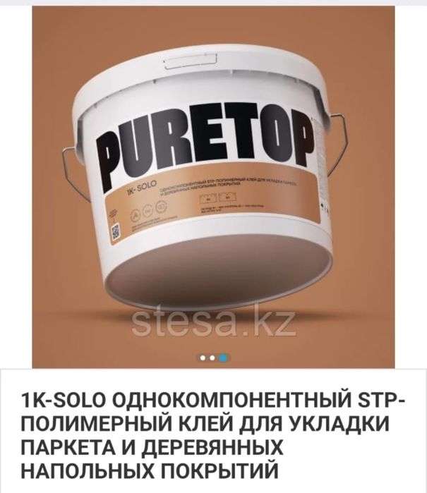 Клей для паркета