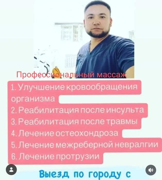 Профессиональный массаж