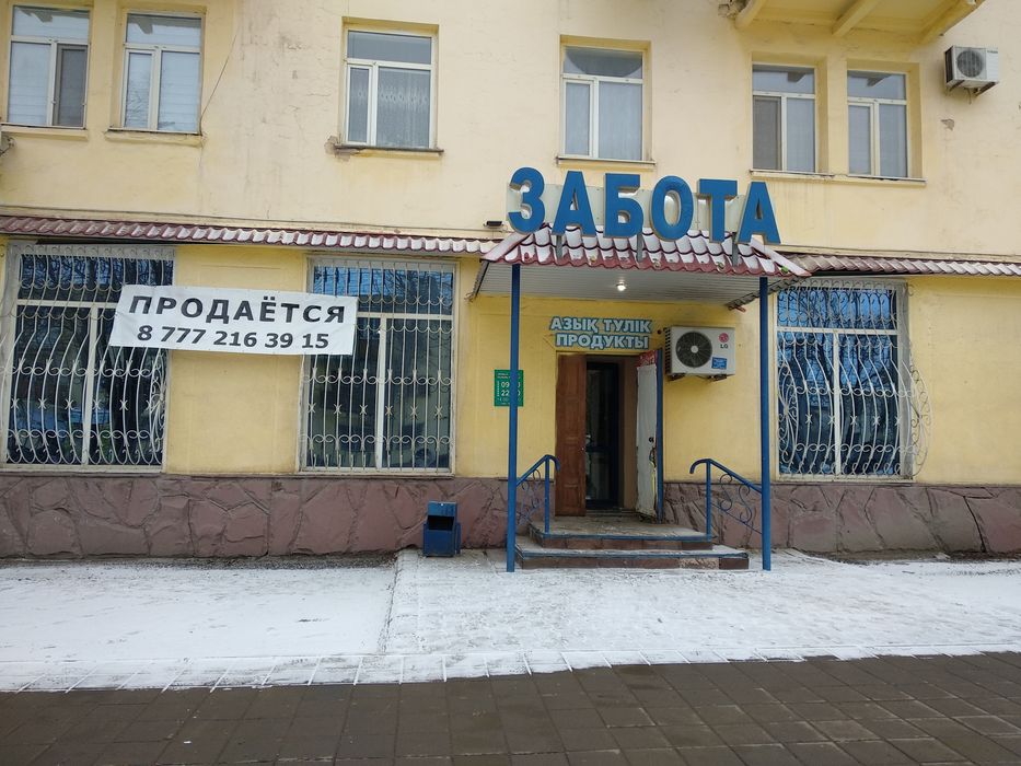 Магазин продовольственный