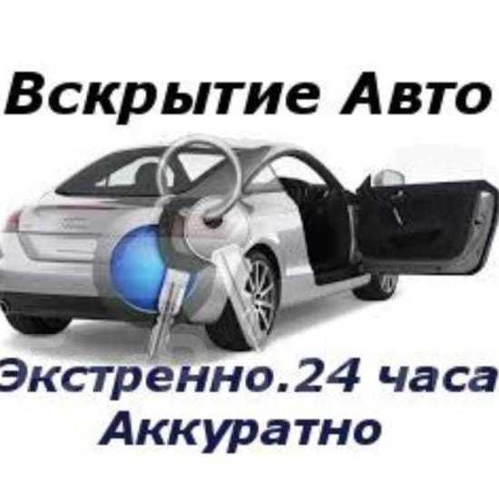 Прикурить аккумулятор услуга перегон eshik ochish qulf ochish 24/7