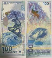 Продам банкноту 100 рублей «Сочи» в прессовом состоянии