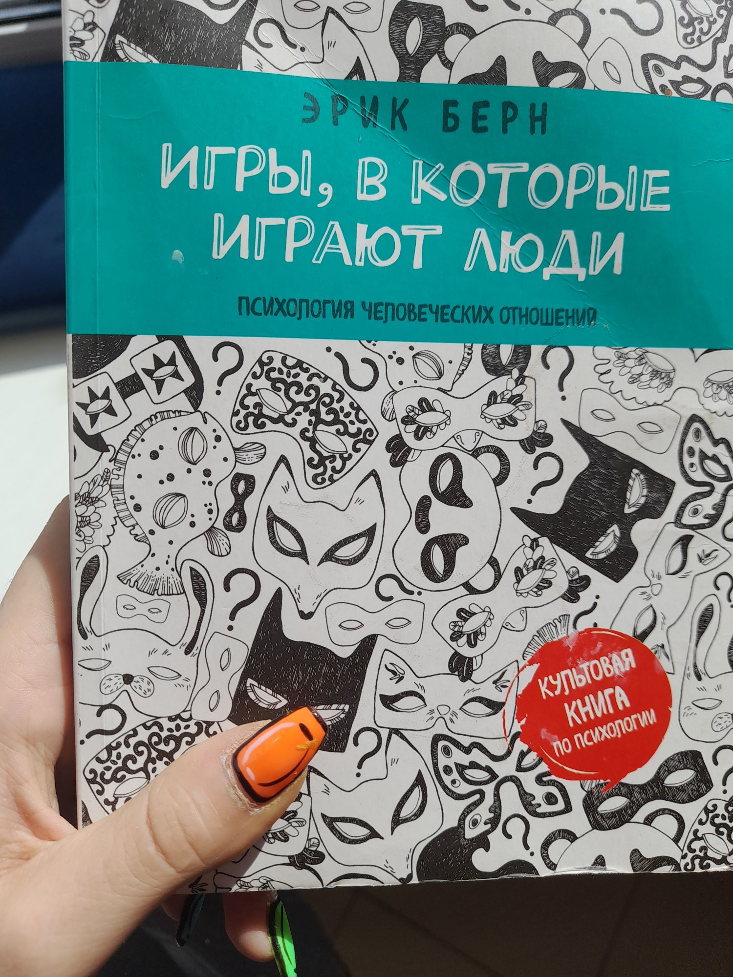 Книга игры в которые играют люди