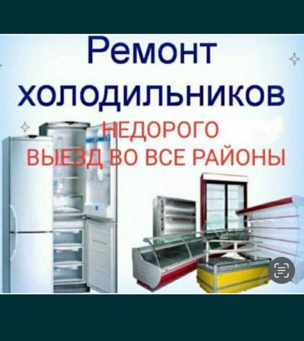 Недорогой ремонт холодильников Астана, заправка фреоном