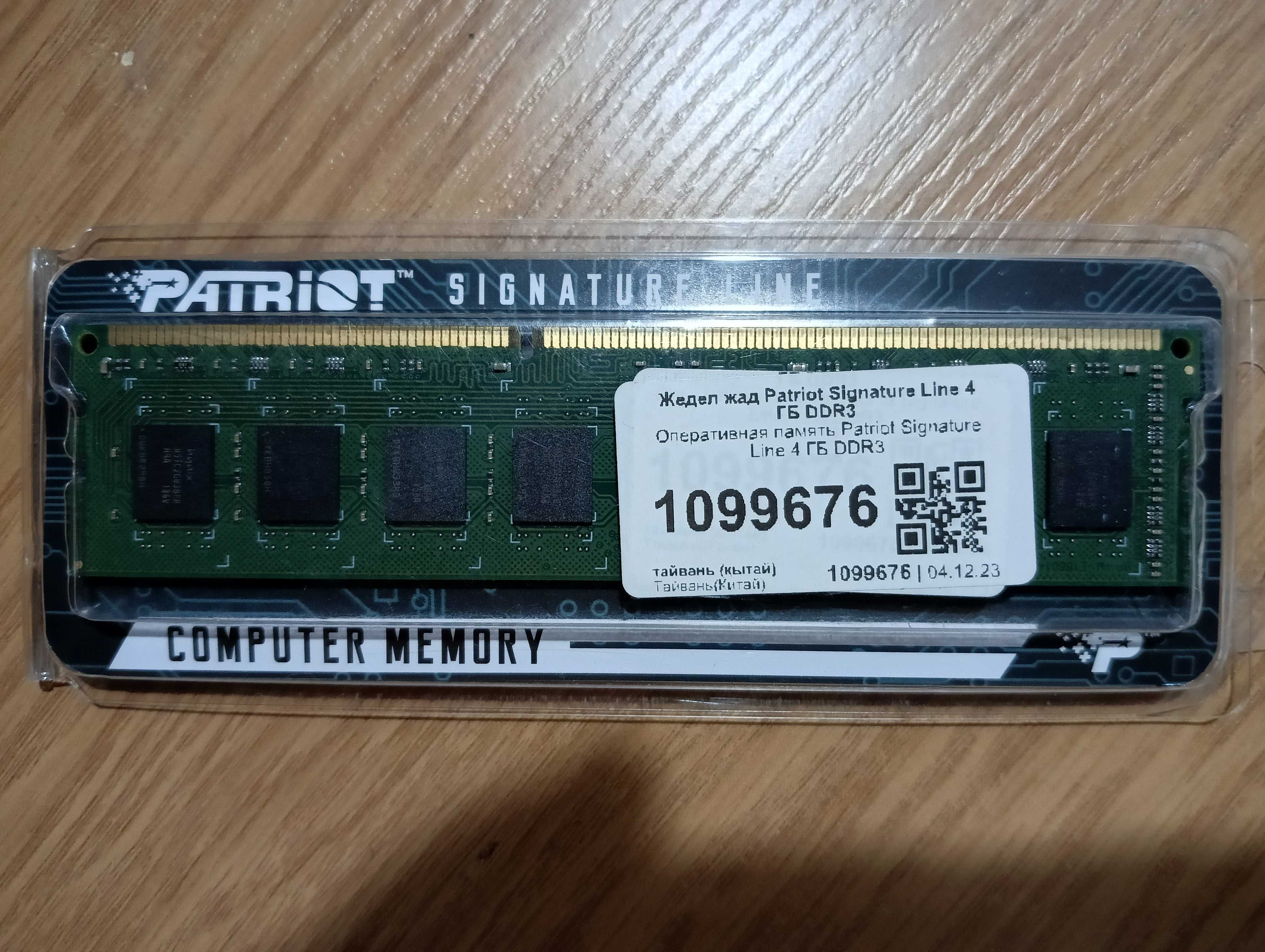 Оперативная память Patriot Signature Line 4GB 1333MHz DDR3 CL9