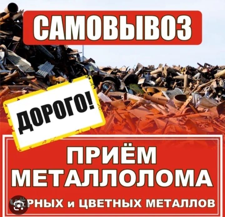 Прием черный металл матор каробка аккумулятор радиатор