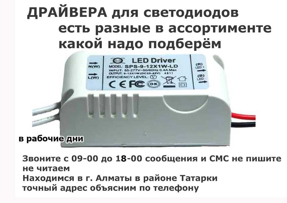 разные LED драйвера блоки питания светодиоды свето-диодные ленты неон