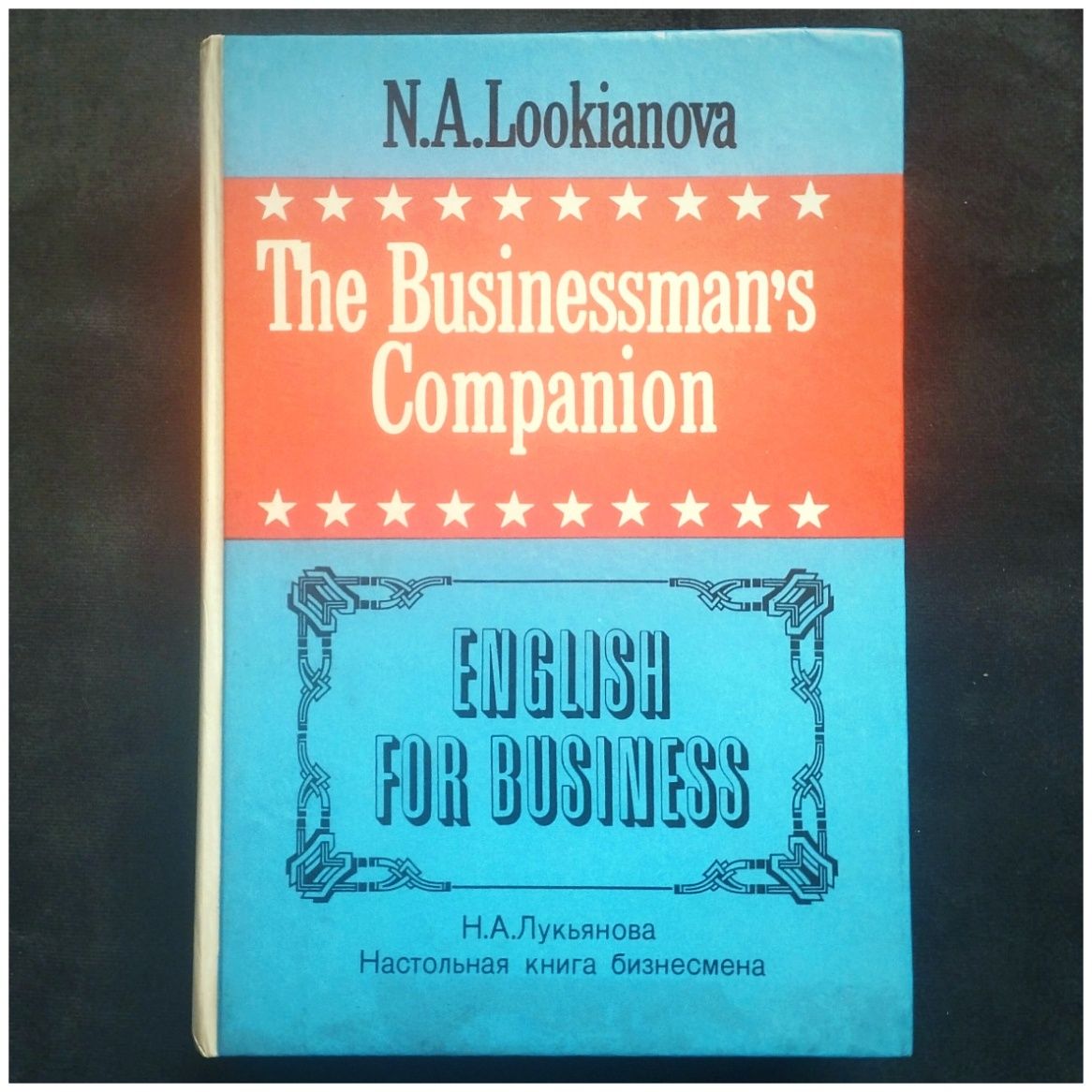 Английский для бизнеса - The Businessman's Companion