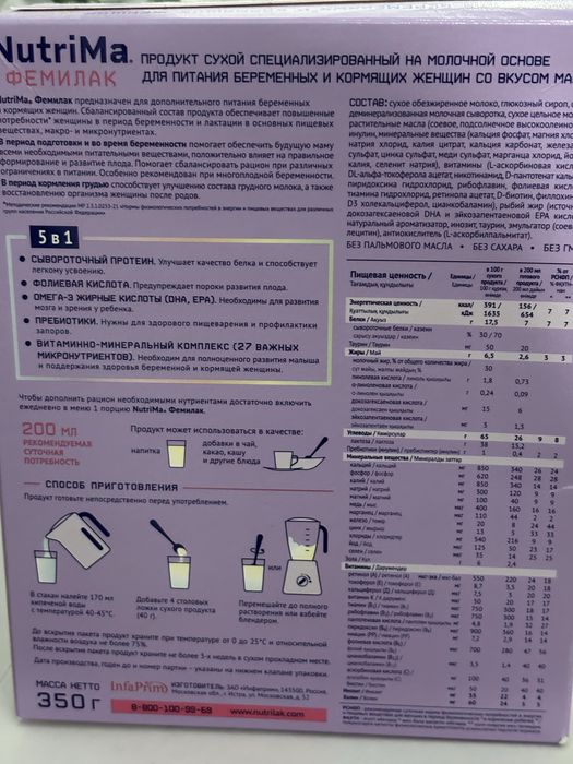 Nutrima Фемилак