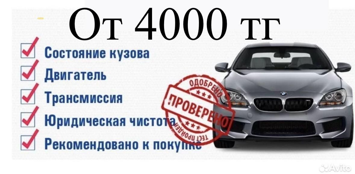 Автоподбор, Автоэксперт, Подбор авто, Проверка авто