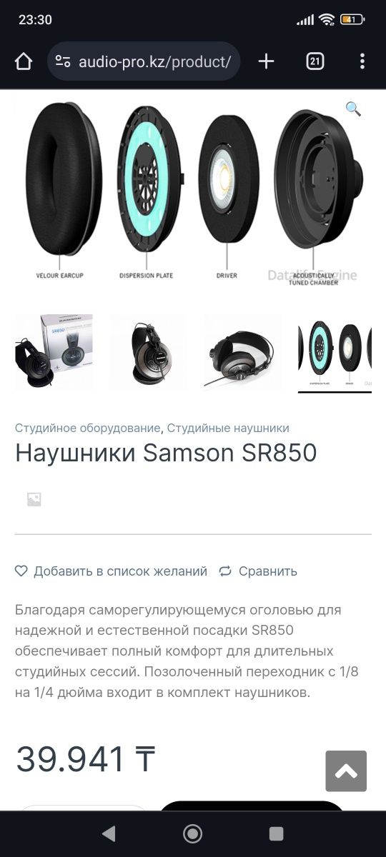 Наушники Samson SR850