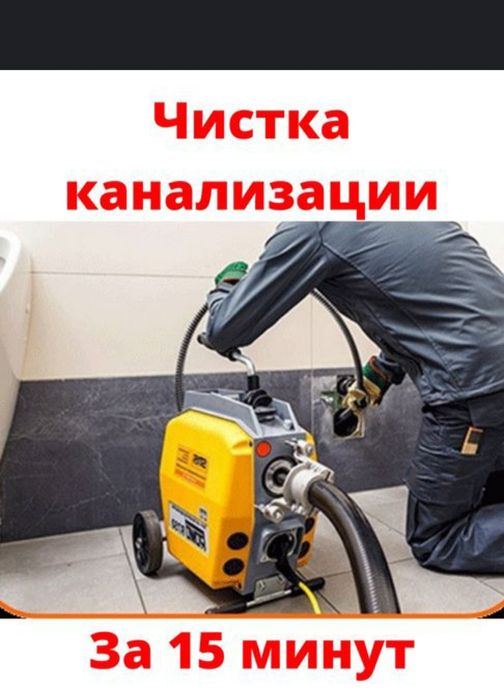 Сантехник прочистка канализации. Гидродинамическим аппаратом. Промывка