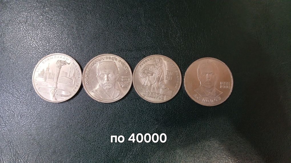 Юбилейные монеты СССР
