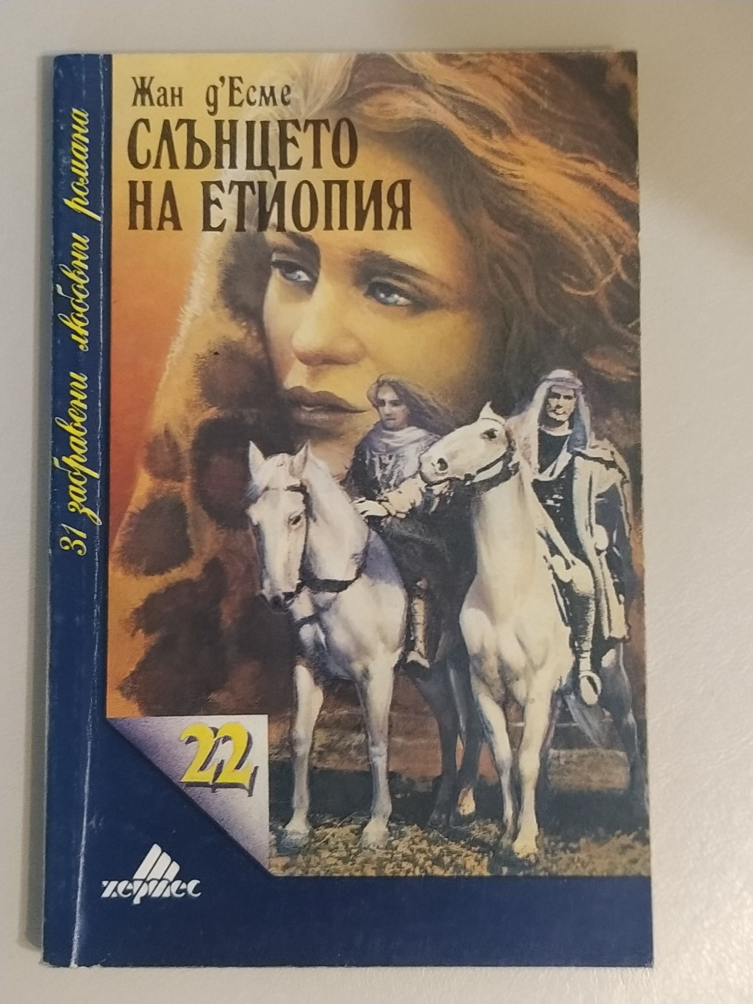 Продавам различни запазени книги