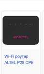 Продам wi-fi роутер Altel