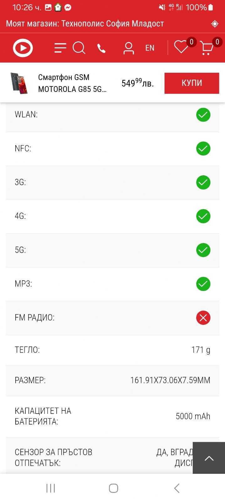 НОВ с гаранция смартфон GSM MOTOROLA G85 5G GRAY, 256 GB, RAM 8 GB