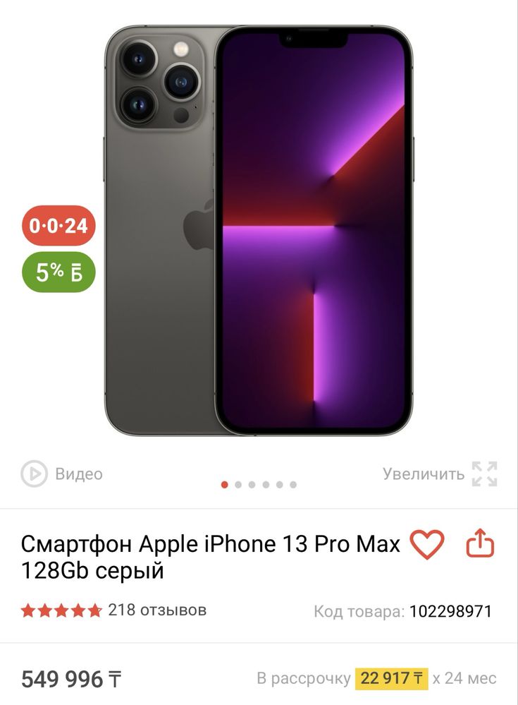 Айфон 13 про макс