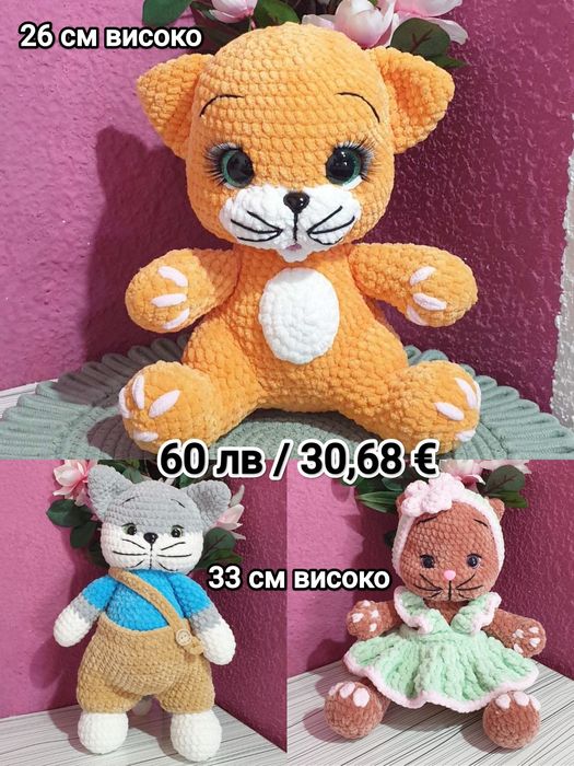 Плетени плюшени играчки