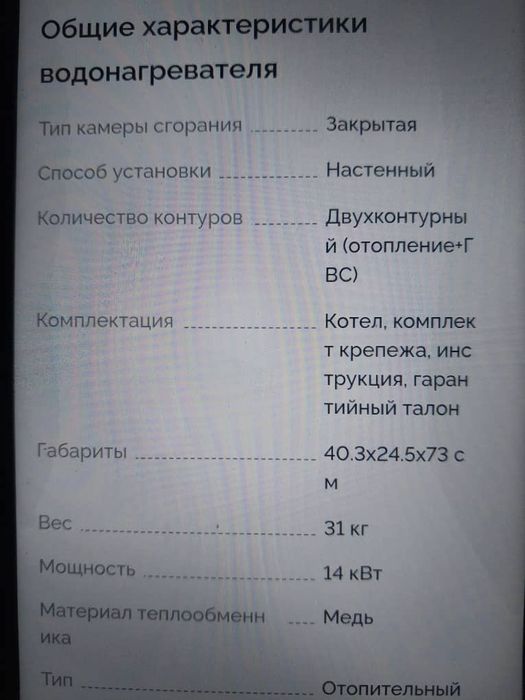 Газовый котел Airfel 14 kw