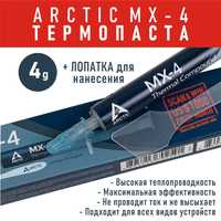 Термопаста Arctic mx-4 thermal compound оригинал, полноценные 4 грамма