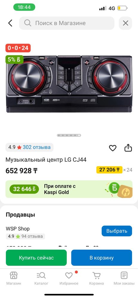 музыкальный центр