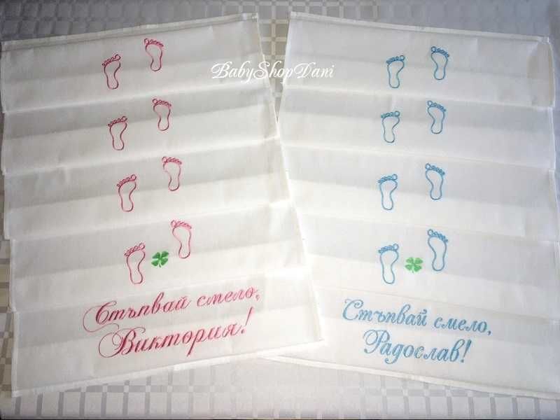ПЛАТНА ЗА ПРОЩЪПУЛНИК бродирани пътечки за прохождане с БРОДЕРИЯ име