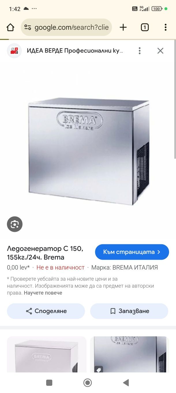 Ледогенератори Brema
