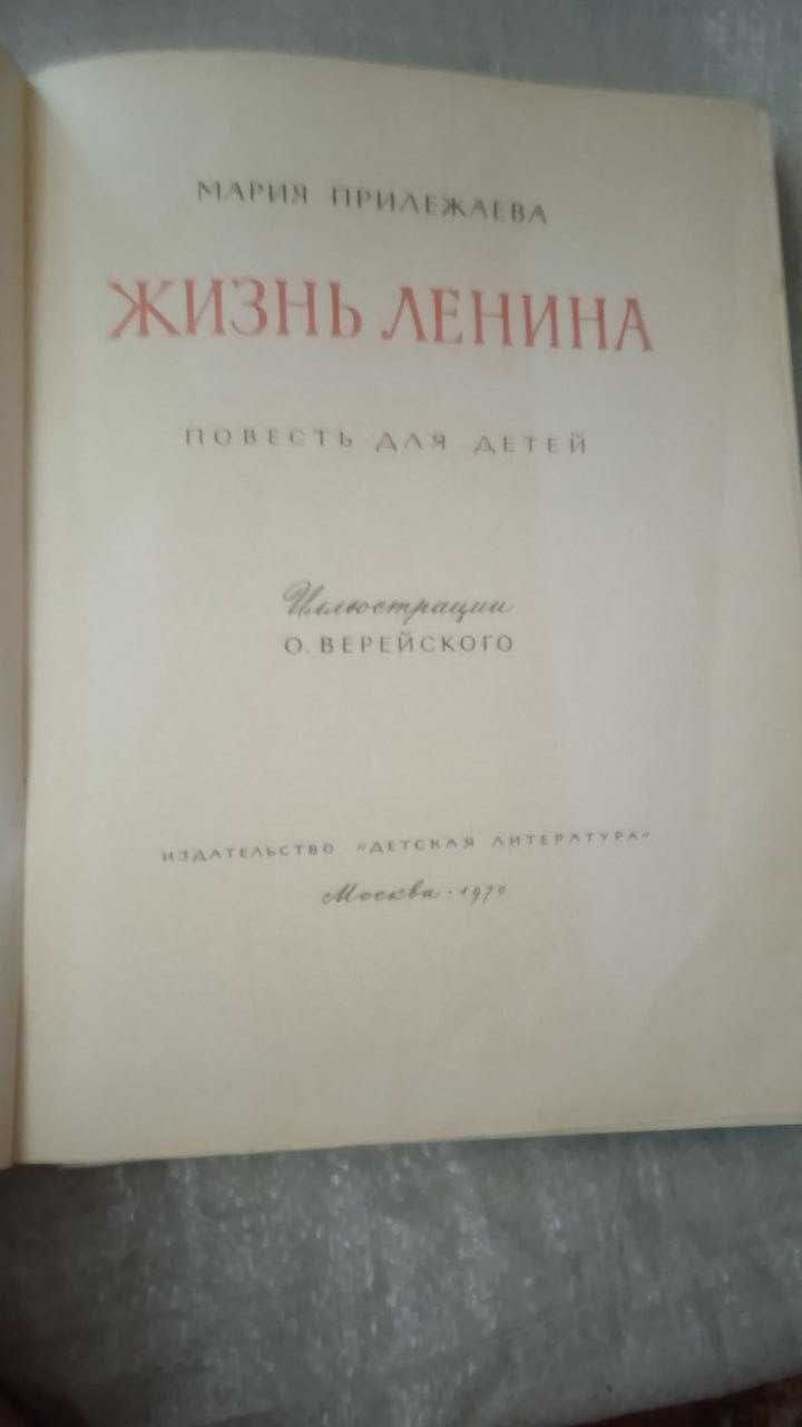 книга Жизнь Ленина