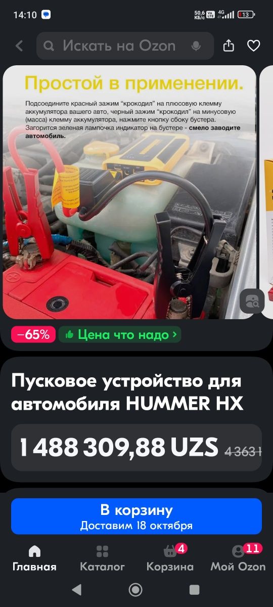 Продам пусковое устройство HUMMER по цене магазина в Москве.