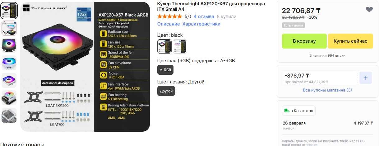 НОВЫЙ! Топфлоу кулер Thermalright AXP120-X67 Black ARGB, для ITX.