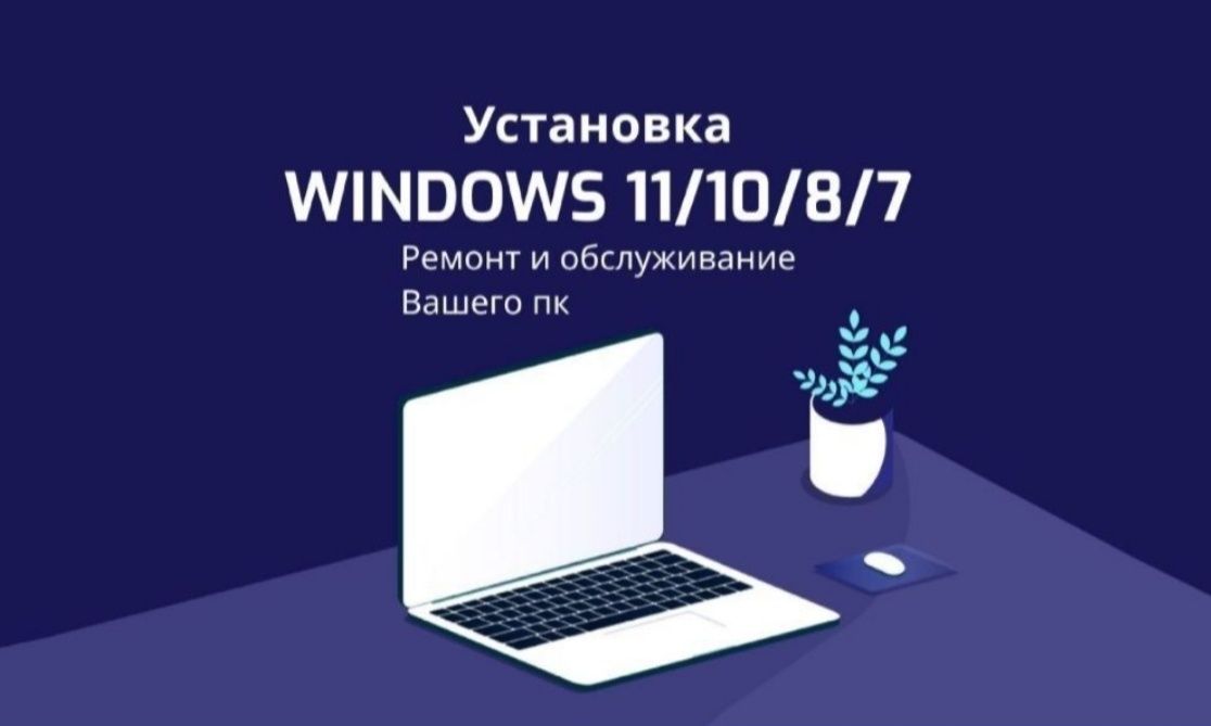 Программист с выездом|Переустановка Windows офис,антивирус|ремонт