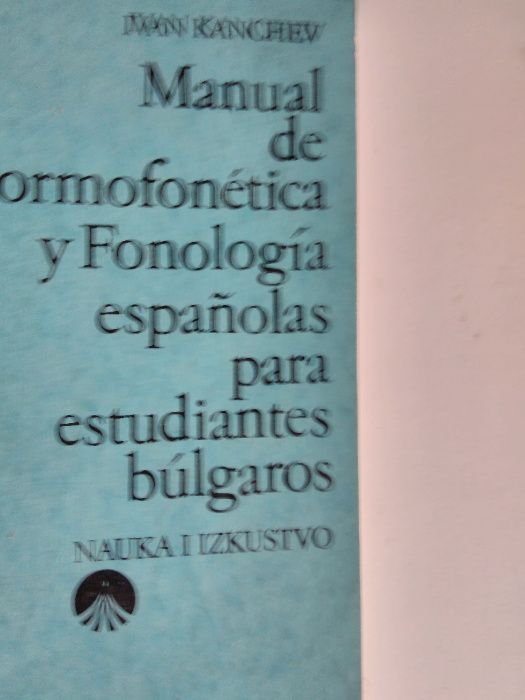 Учебници по испански език за филолози