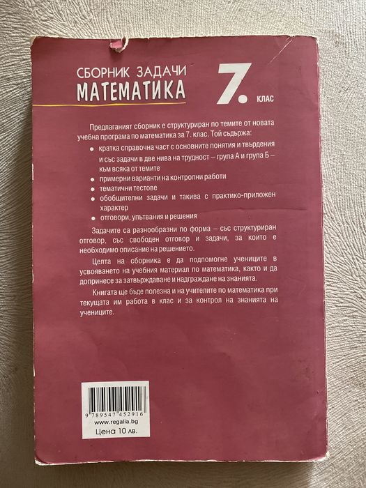 Сборник по математика 7клас