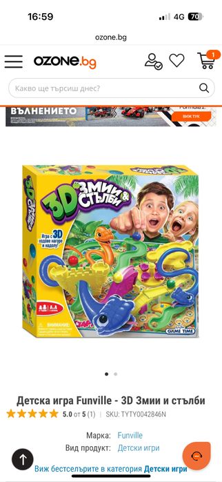 Детска игра Funville - 3D Змии и стълби