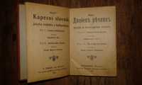 Чешко български и българо чешки речник 1922 г.