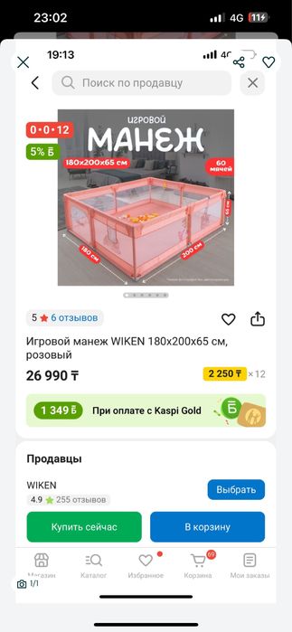 Манеж 180на 200