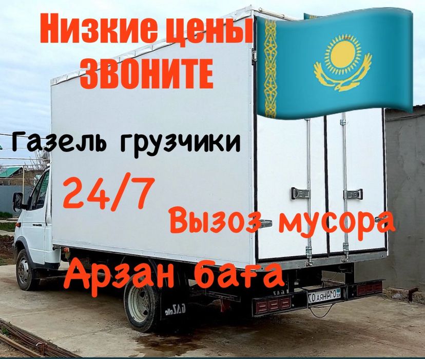 Газель грузоперевозка вывоз стройтельных мусоров. Услуга газель межгор
