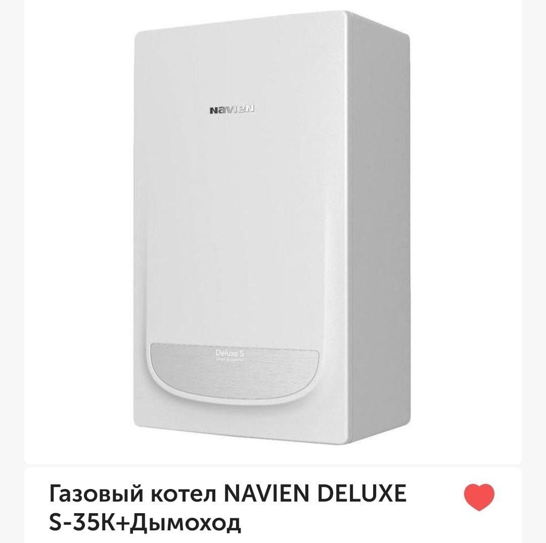 Газовый котел НАВИЕН 350 м², Южная Корея. Navien. Котёл. Пеш. Дымоход