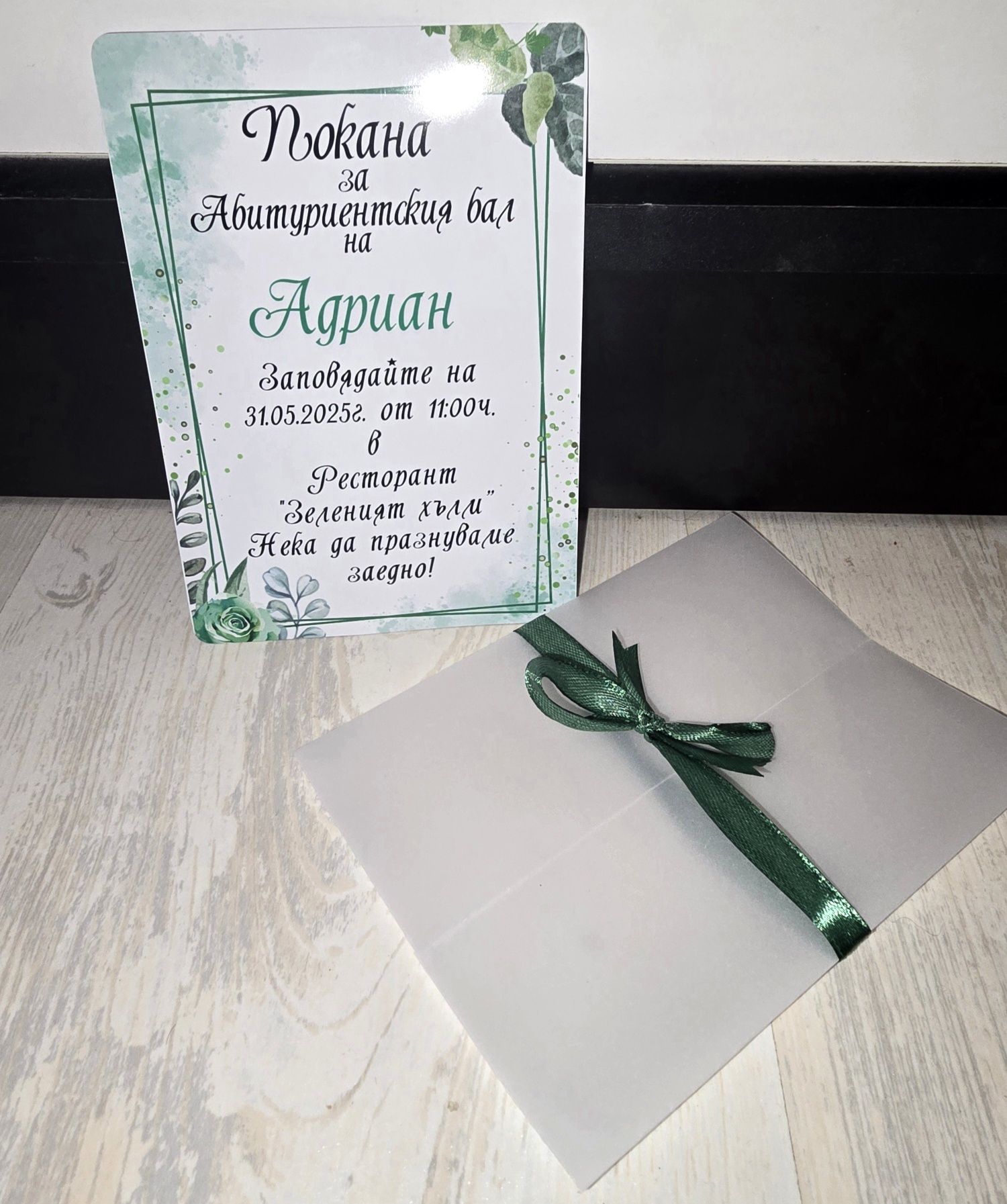 •°Изработка на Покана за сватба, кръщене, рожден ден, юбилей и др.
