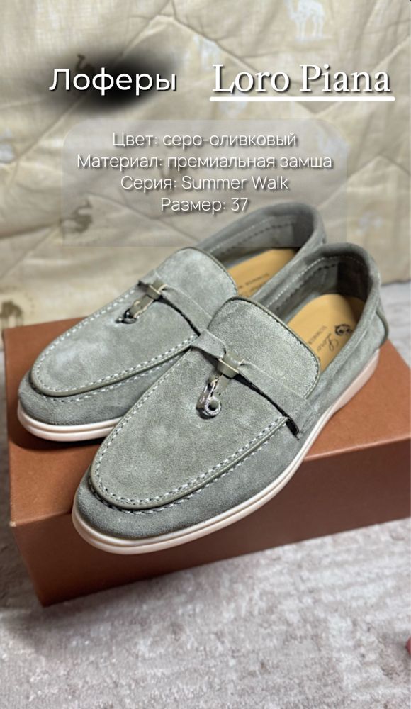Лоферы Loro Piana
