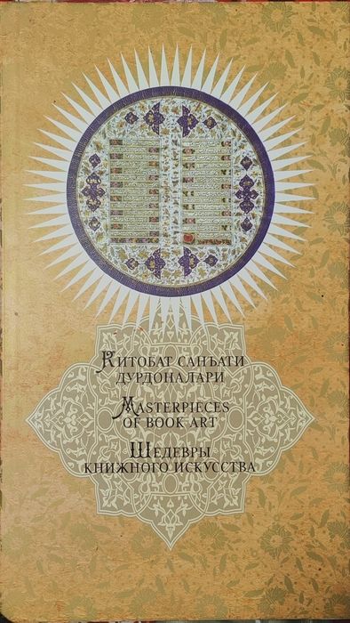 Kitobi san'ati durdonalari Masterpieces of book art
Kitobi san'ati du