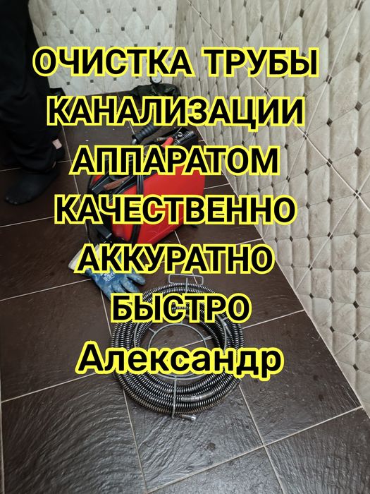 Сантехник:Чистка канализации