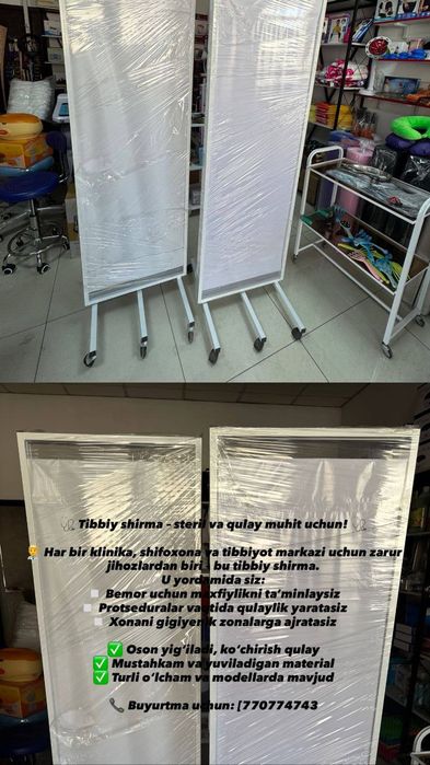Ширма медицинская