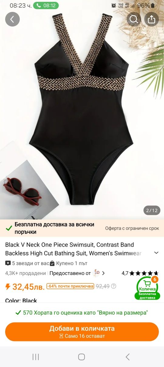 Нов цял бански .