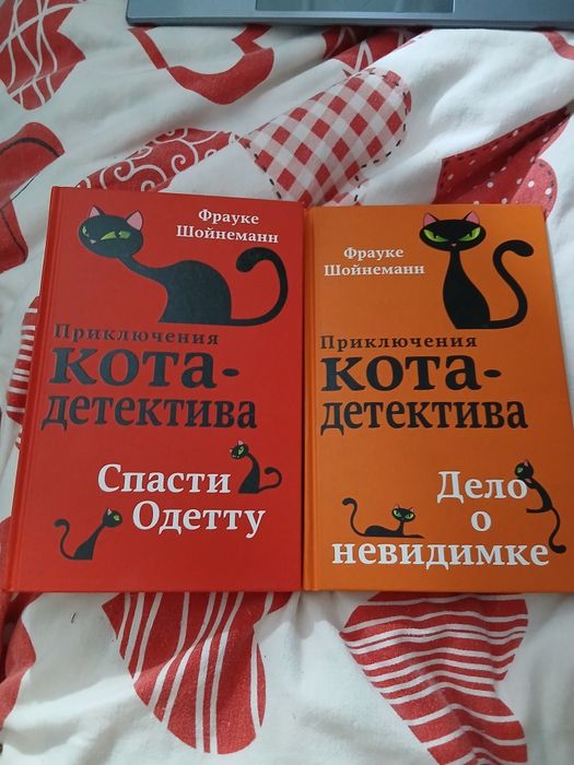 2 части цикла "Приключения Кота-Детектива"