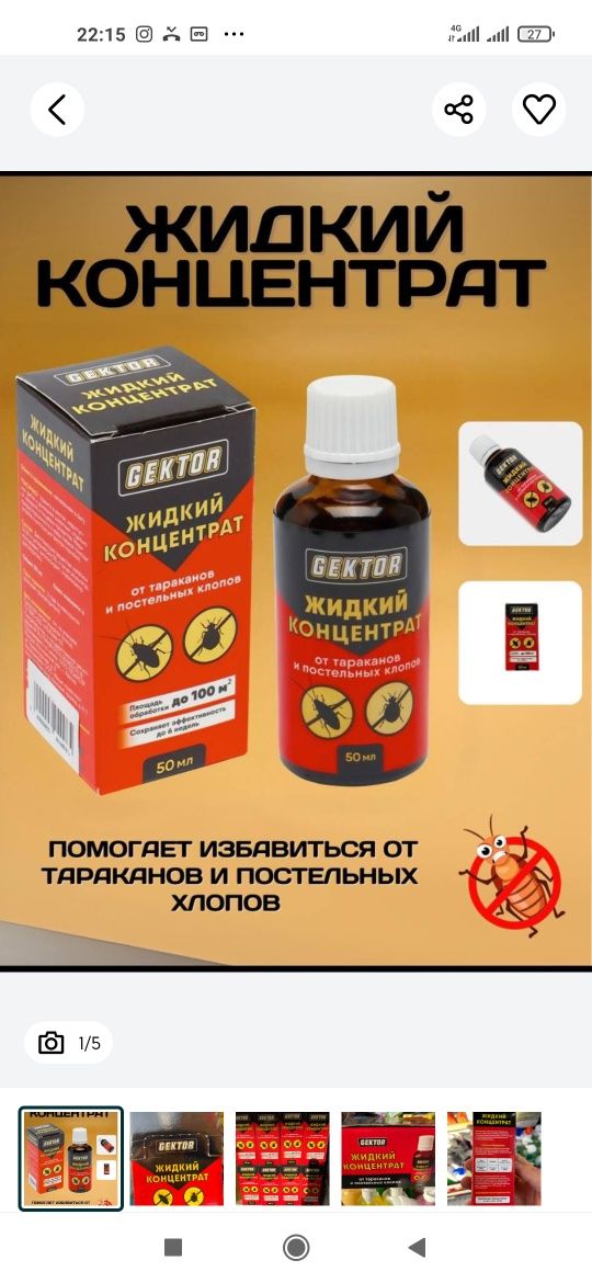 Клопа дори (жидкий и спрей) ГЕКТОР