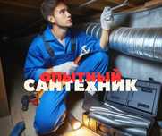 Сантехник услуги сантехника прочистка канализации