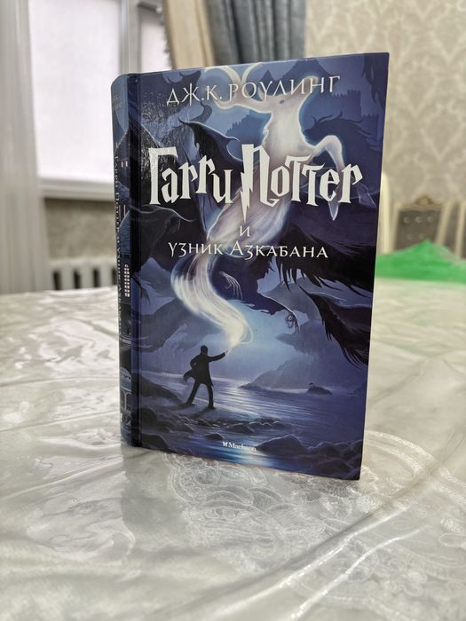 Книга гарри поттер 3 часть