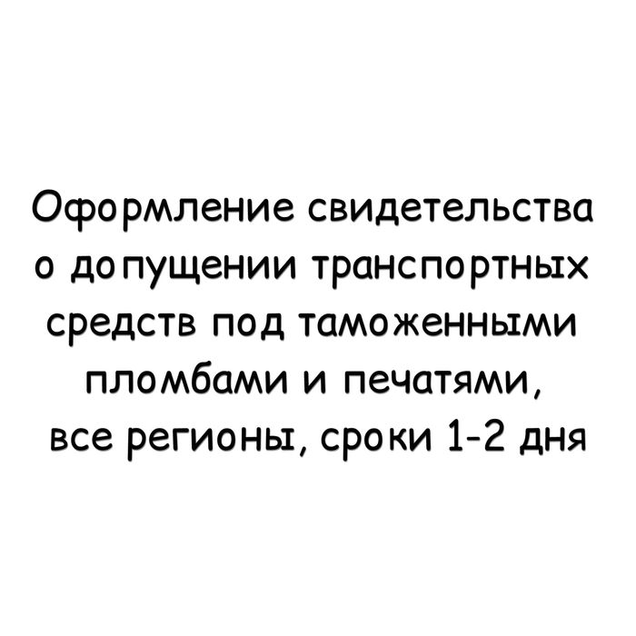 Таможенные услуги